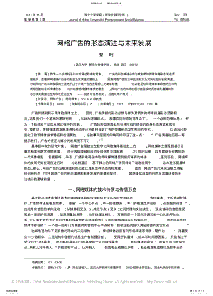 2022年网络广告的形态演进与未来发展 .pdf