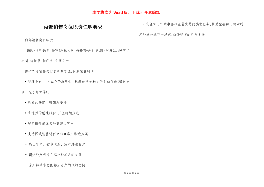 内部销售岗位职责任职要求.docx_第1页