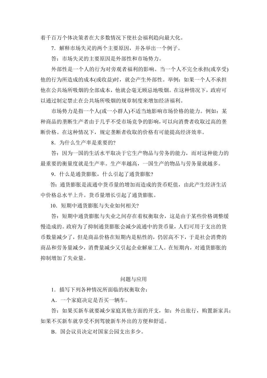 曼昆经济学原理答案全解1.doc_第2页