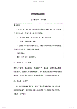 2022年识字四教学设计 .pdf