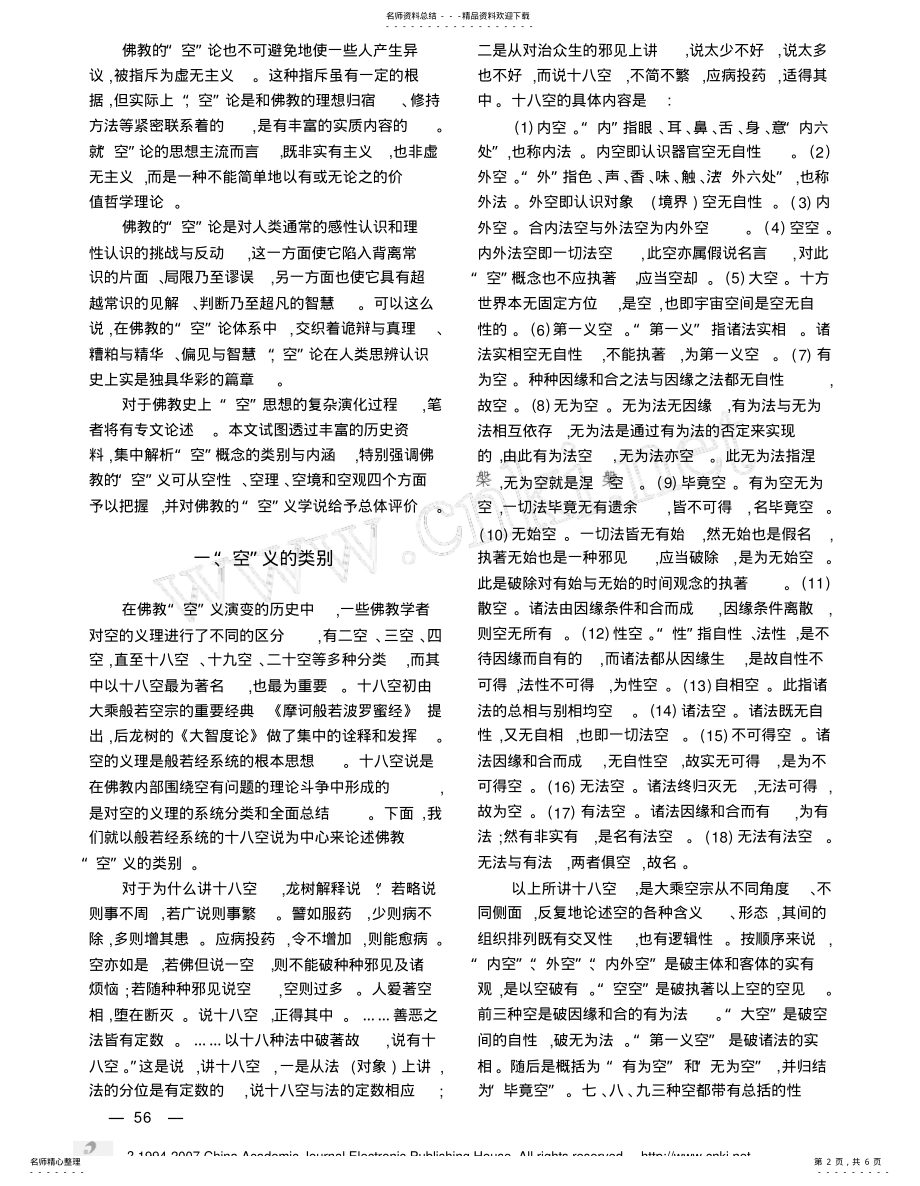 2022年佛教_空_义解析 .pdf_第2页