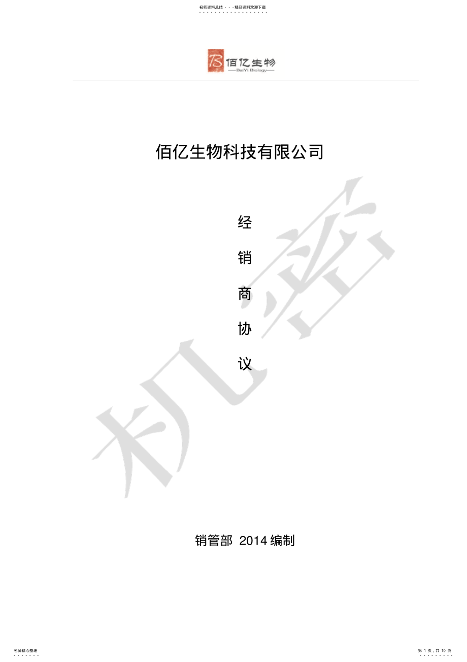 2022年网络经销商协议 .pdf_第1页