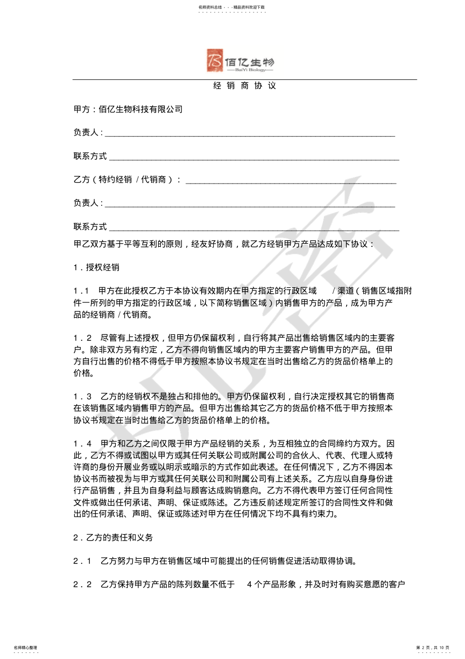 2022年网络经销商协议 .pdf_第2页