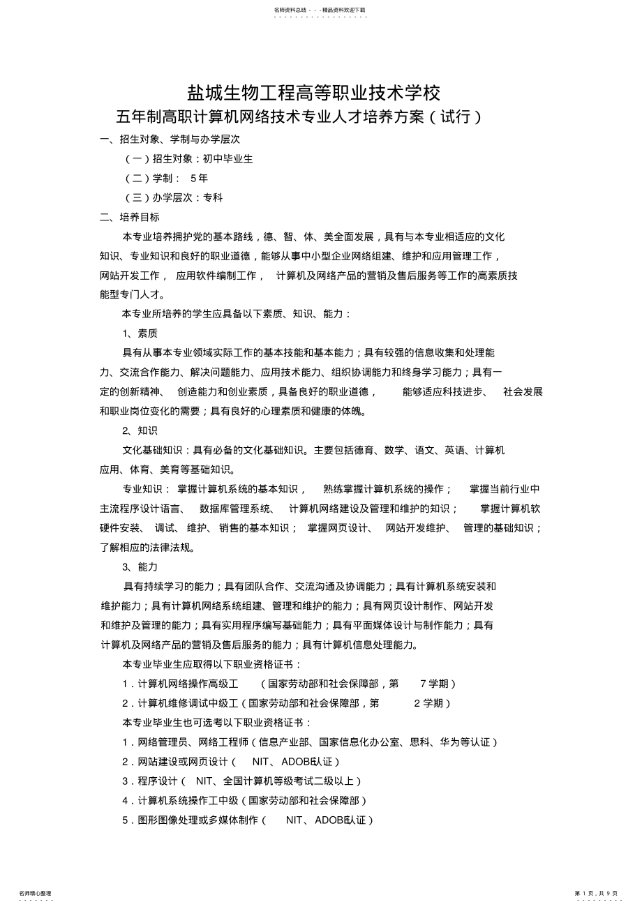 2022年网络人才培养方案 2.pdf_第1页