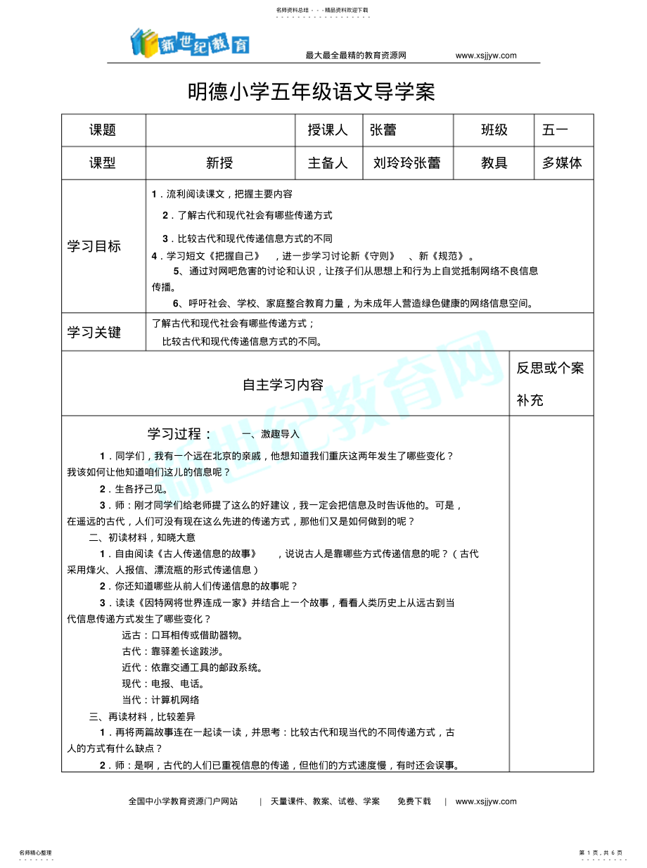 2022年信息传递改变着我们的生活资料 .pdf_第1页