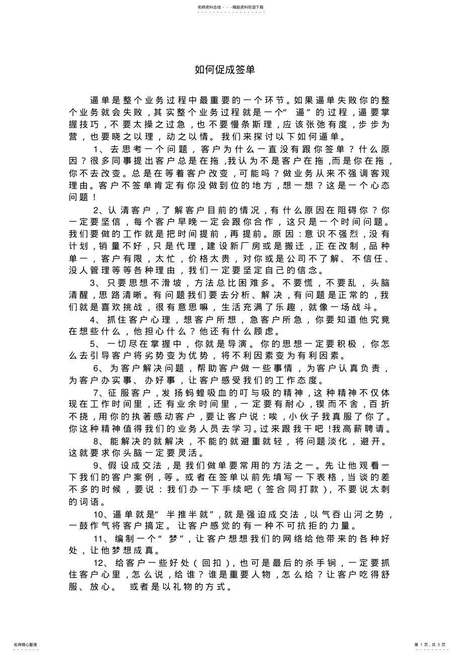 2022年促单技巧 3.pdf_第1页