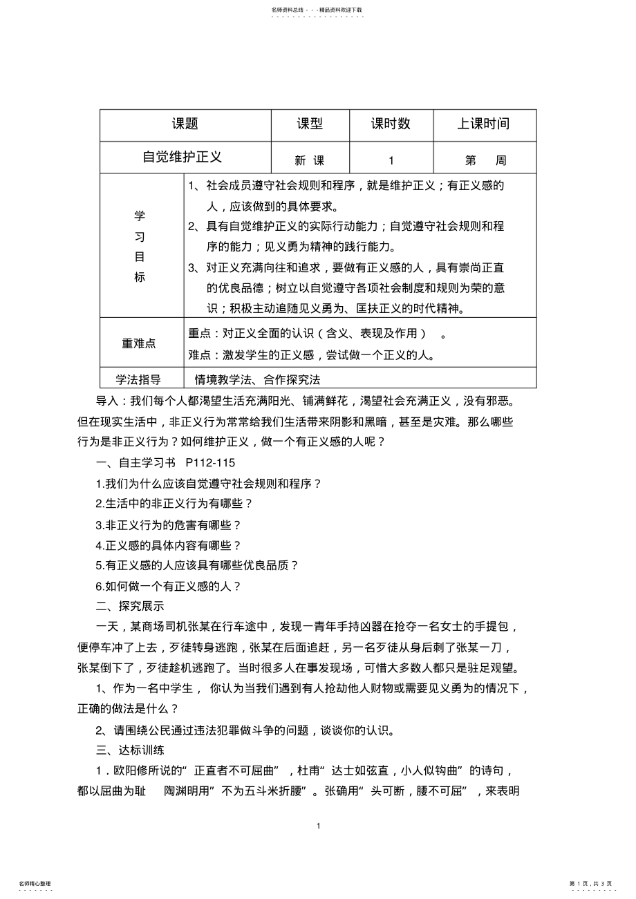 2022年自觉维护正义 .pdf_第1页