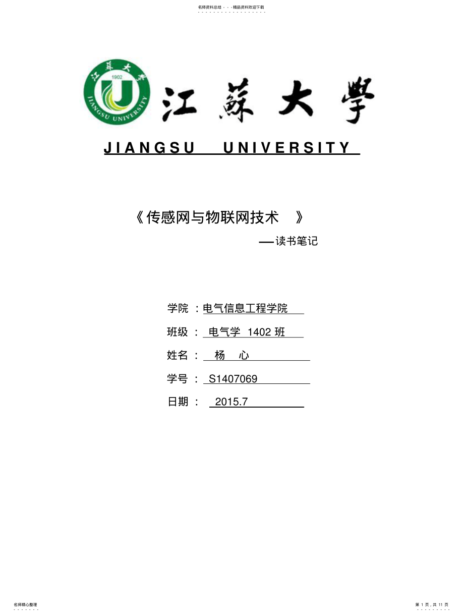 2022年传感网与物联网技术 .pdf_第1页