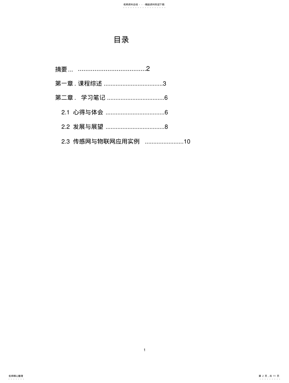 2022年传感网与物联网技术 .pdf_第2页