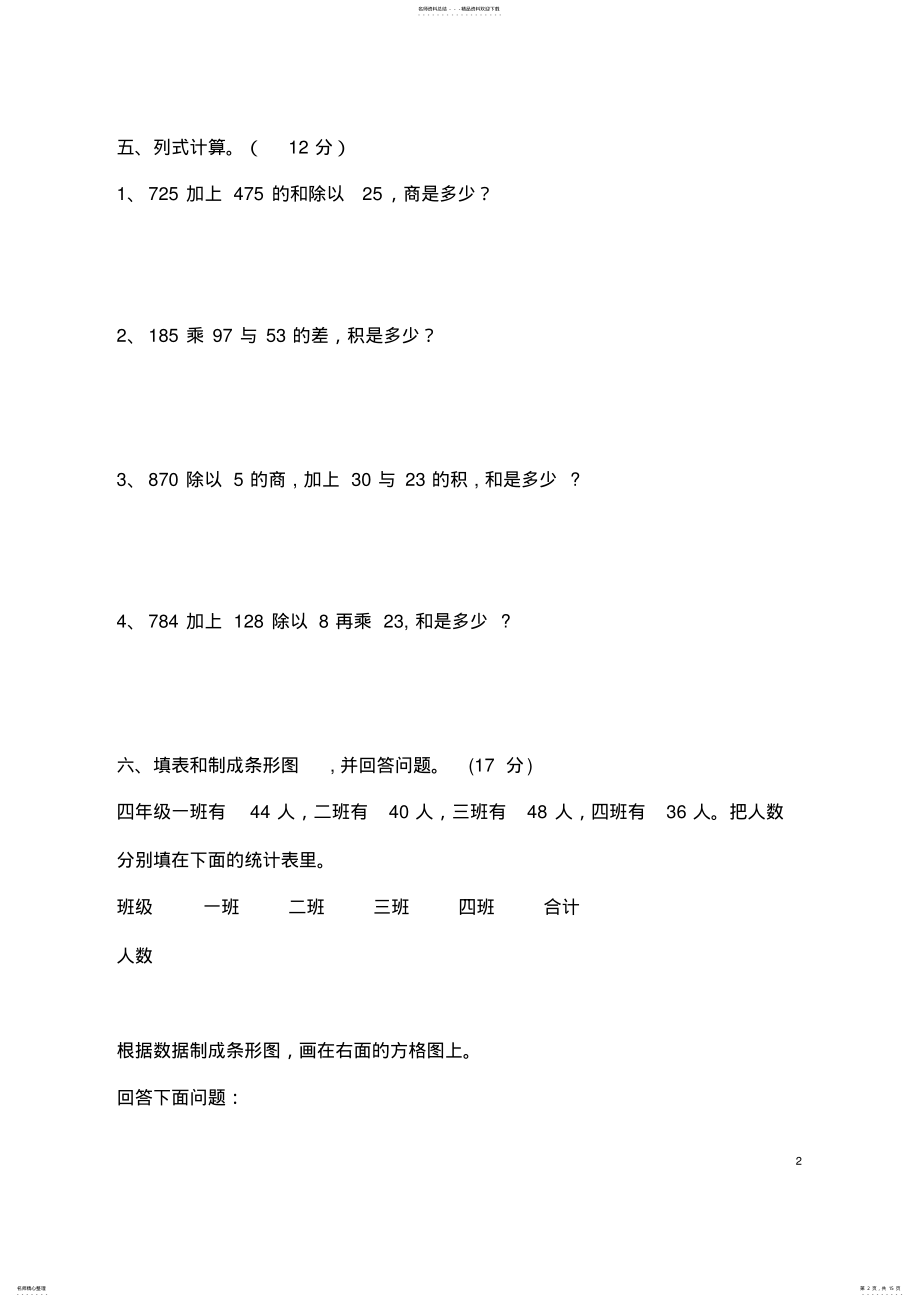 2022年人教版小学四年级数学下册单元同步习题 .pdf_第2页