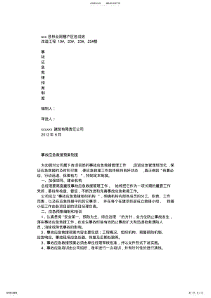 2022年事故应急救援预案制度 .pdf