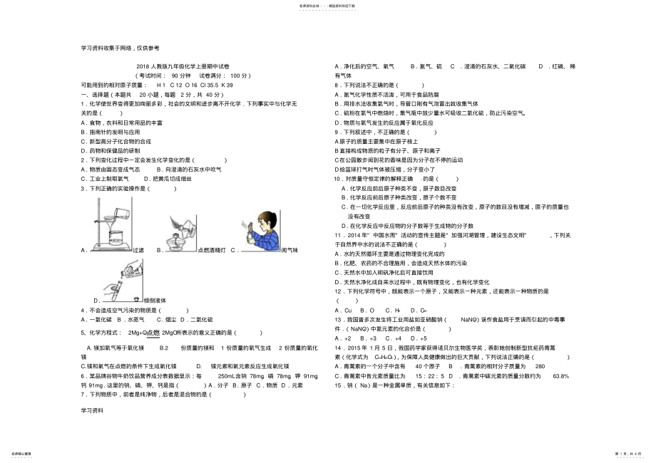 2022年人教版九年级化学上册期中试卷及答案 .pdf_第1页