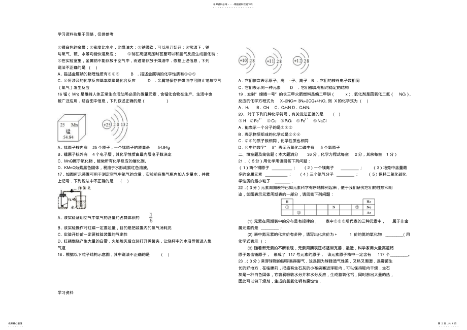 2022年人教版九年级化学上册期中试卷及答案 .pdf_第2页