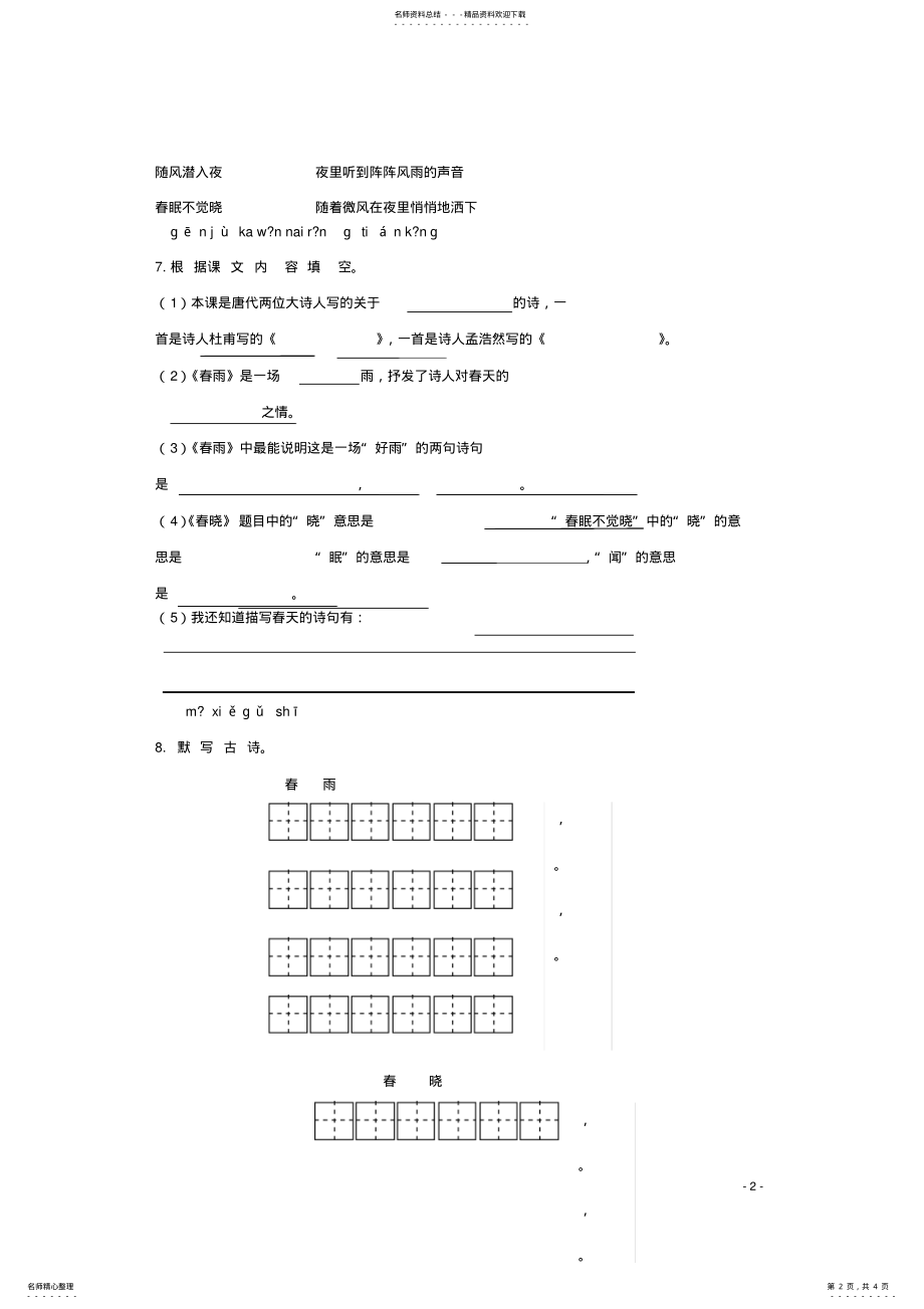 2022年二年级语文下册《古诗两首》同步精练苏教版 .pdf_第2页