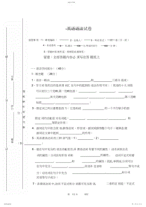 2022年英语语法期末试卷x.docx