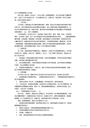 2022年网络管理员工作总结 .pdf