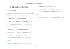 韩语翻译助理岗位职责任职要求.docx