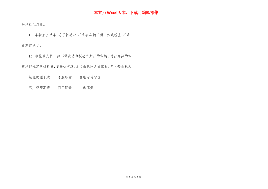 车辆修理 操作规程.docx_第2页