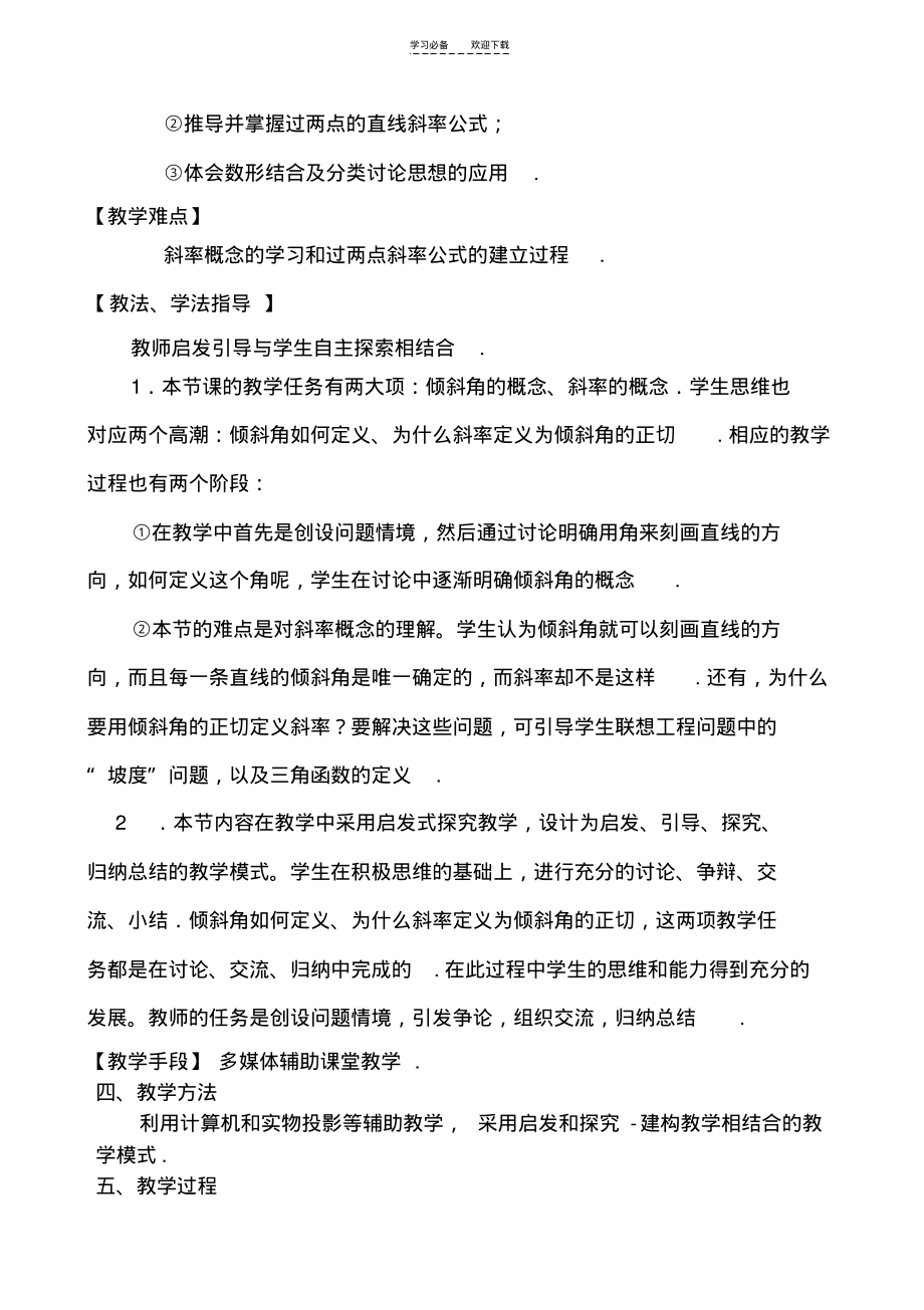 直线的倾斜角和斜率导学案(北师大).pdf_第2页