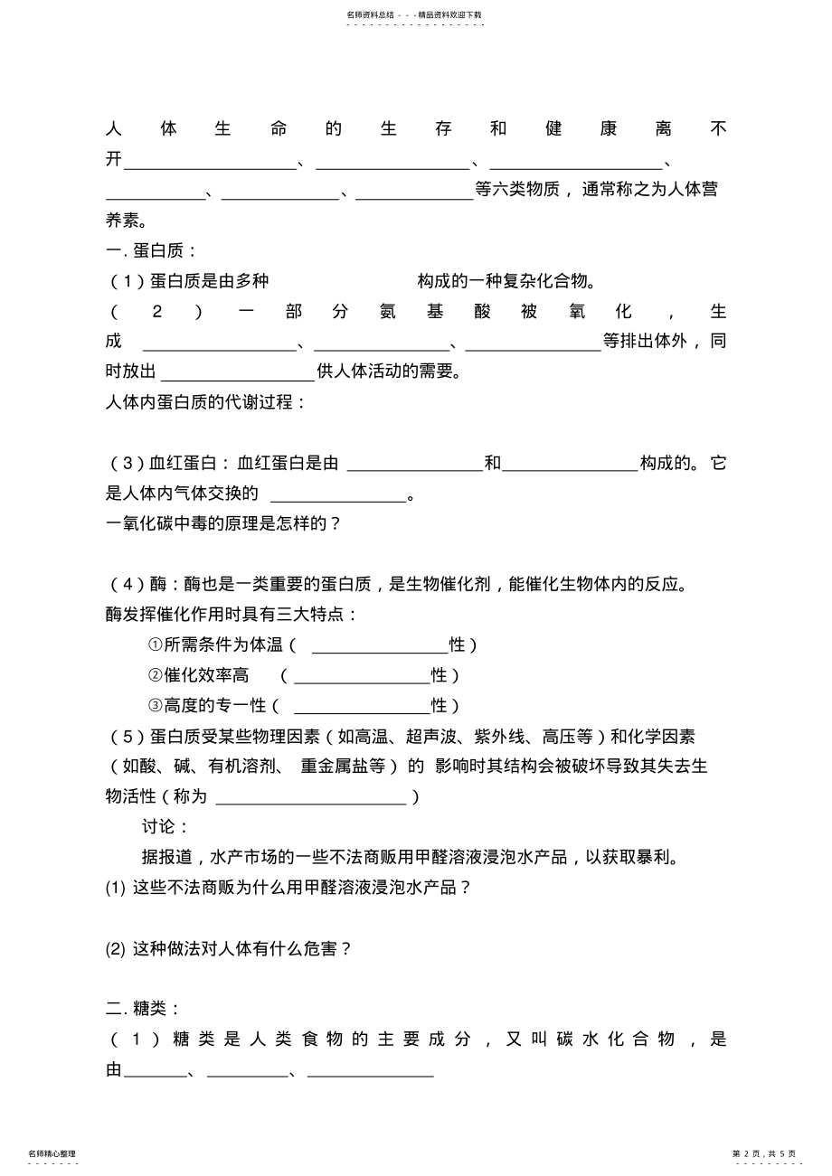 2022年人类重要的营养物质导学案 .pdf_第2页