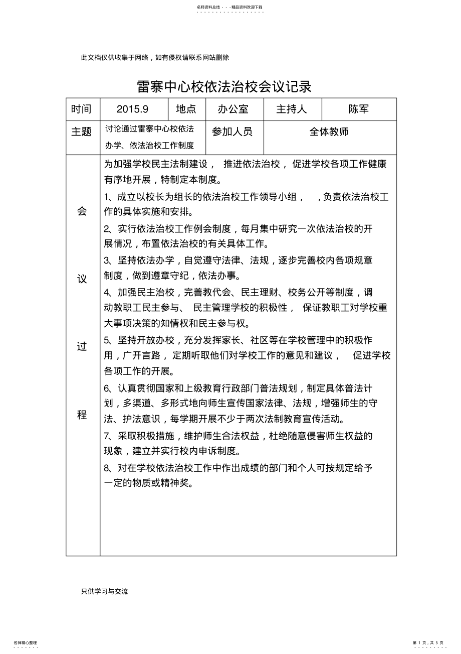 2022年中心小学依法治校会议记录教学文稿 .pdf_第1页