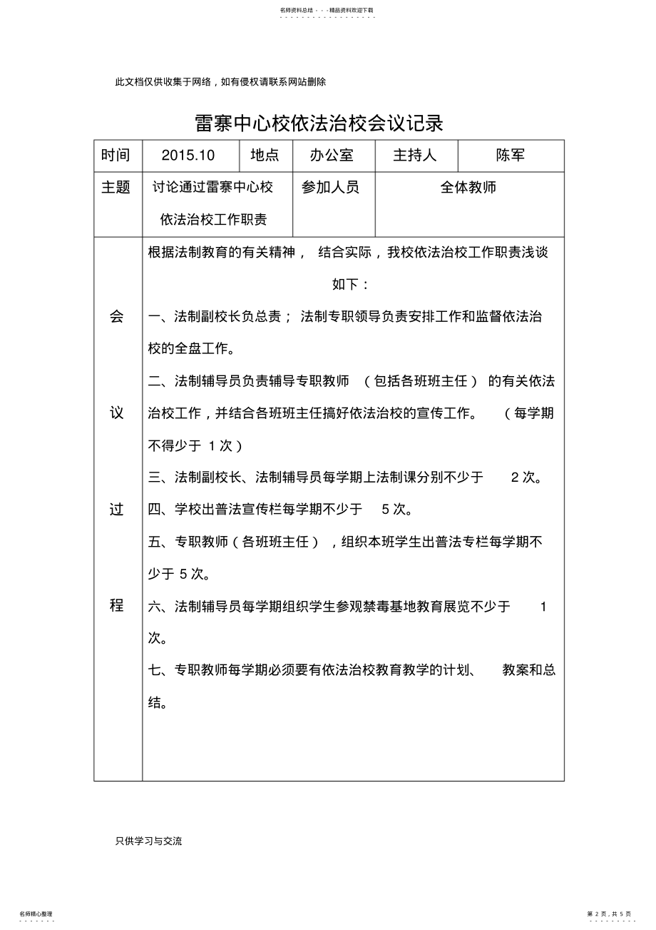 2022年中心小学依法治校会议记录教学文稿 .pdf_第2页