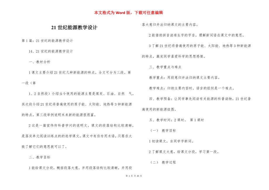 21世纪能源教学设计.docx_第1页