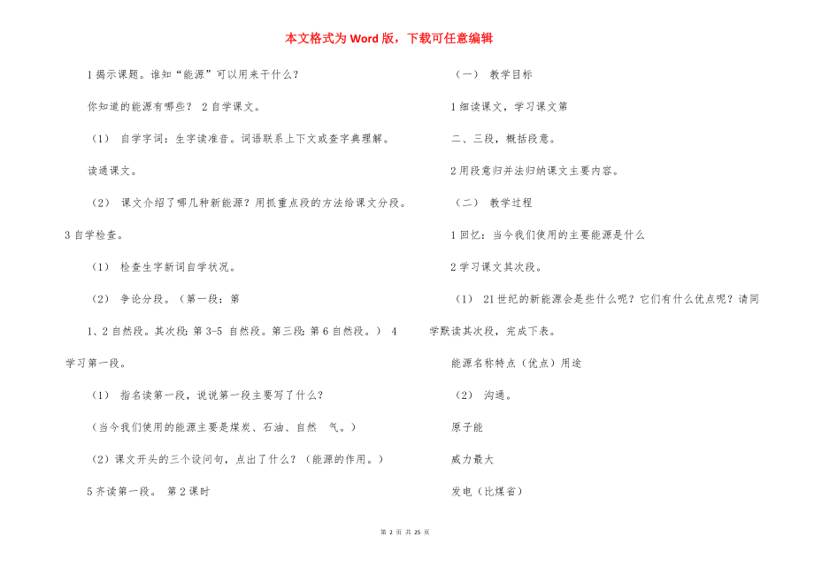 21世纪能源教学设计.docx_第2页