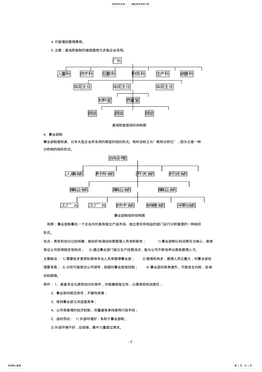 2022年组织结构的基本类型宣贯 .pdf_第2页