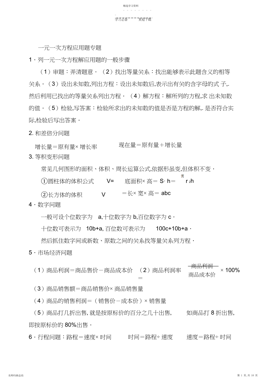 2022年人教版七年级数学上册一元一次方程解应用题专题练习.docx_第1页