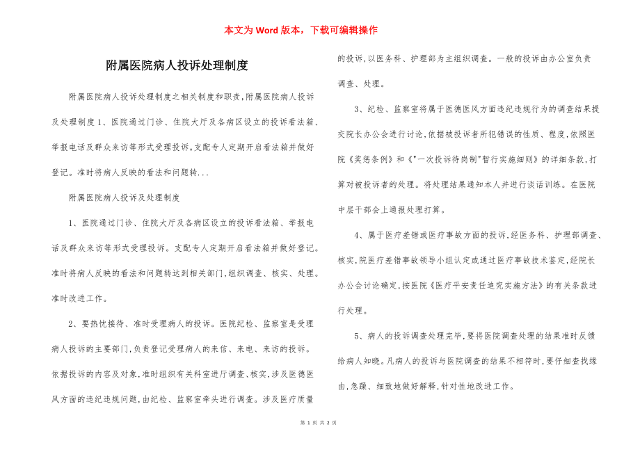 附属医院病人投诉处理制度.docx_第1页