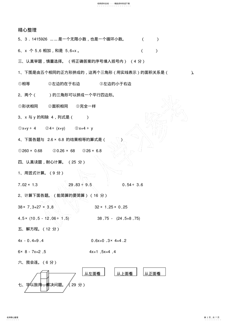 2022年人教版小学五年级数学上册期末试卷,推荐文档 .pdf_第2页