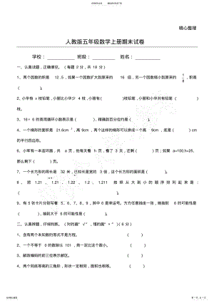 2022年人教版小学五年级数学上册期末试卷,推荐文档 .pdf