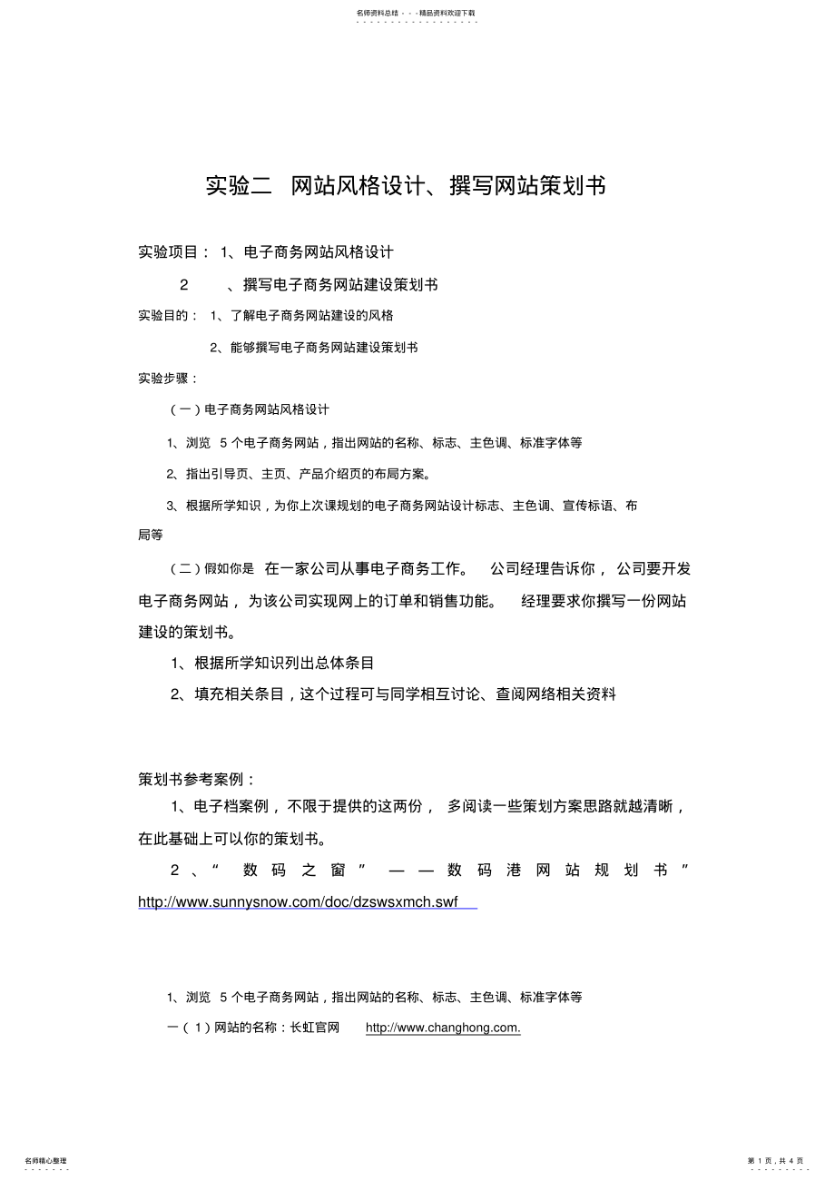 2022年网站建设策划书 .pdf_第1页