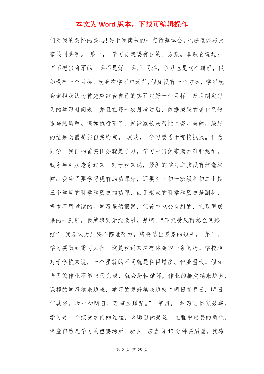 家长会班委代表发言.docx_第2页