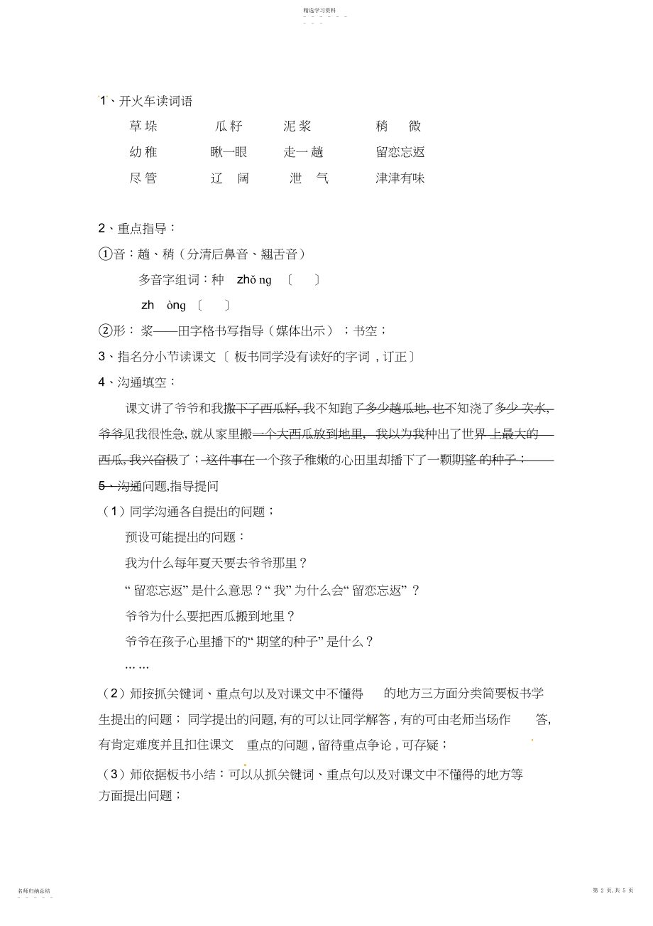 2022年二年级下语文教案一颗希望的种子沪教版.docx_第2页