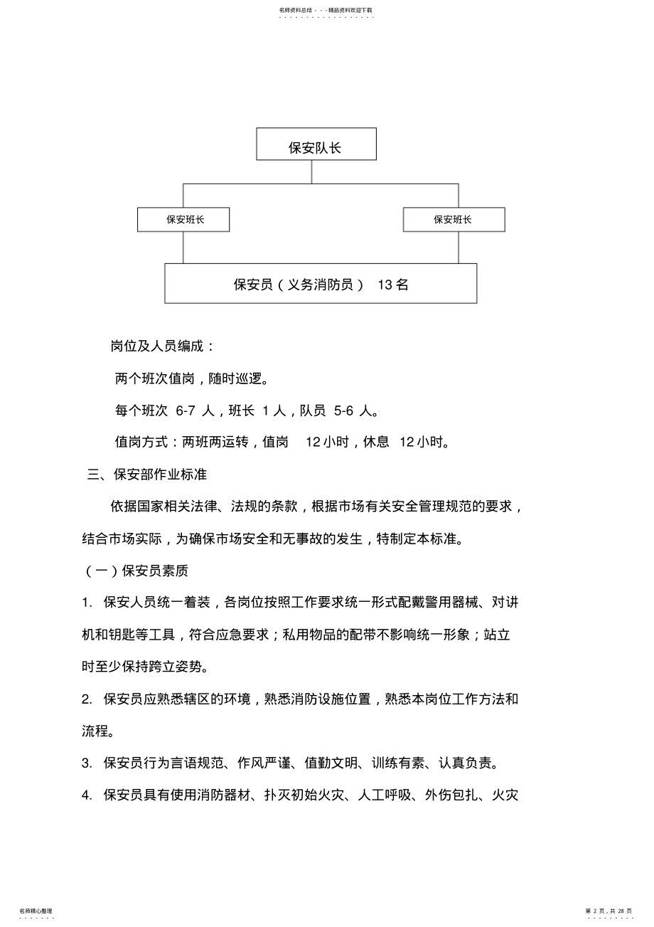 2022年保安管理方案 .pdf_第2页