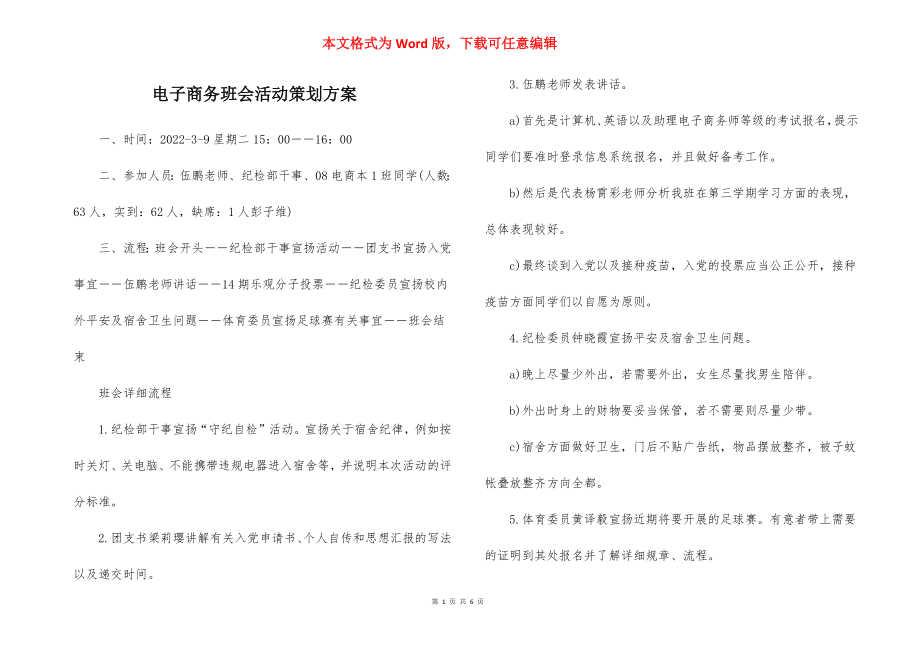 电子商务班会活动策划方案.docx_第1页