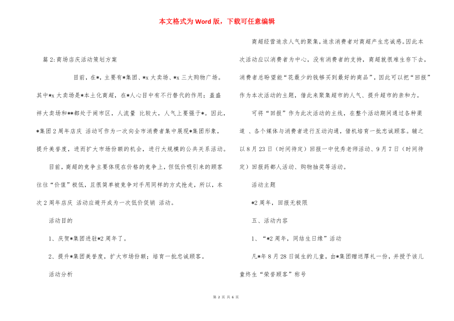 电子商务班会活动策划方案.docx_第2页