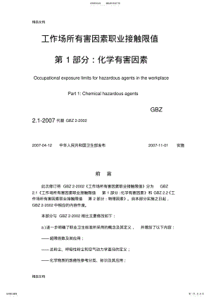 职业危害因素接触限值资料讲解 .pdf