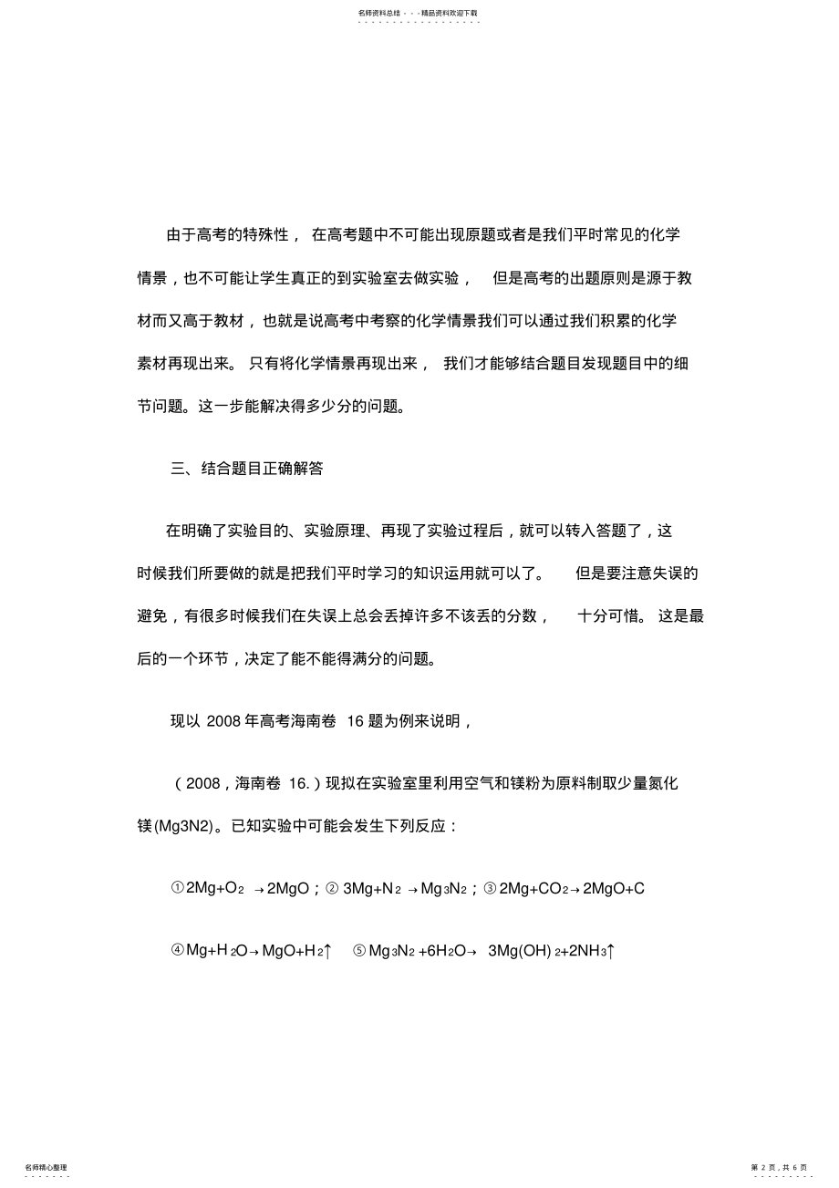 2022年谈高考化学综合实验题的解法及复习策略 .pdf_第2页