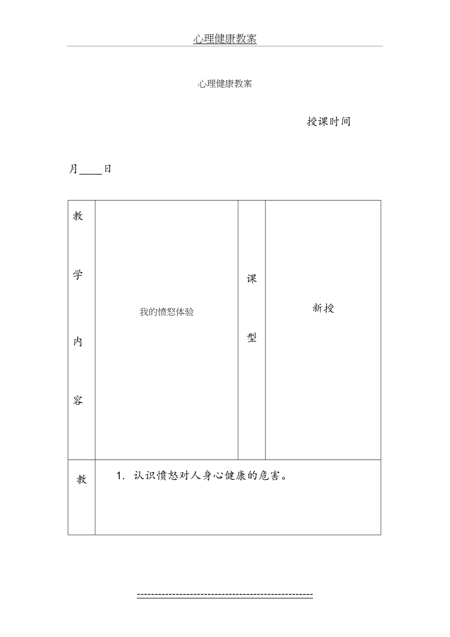 朱荣芳心里健康教案.doc_第2页