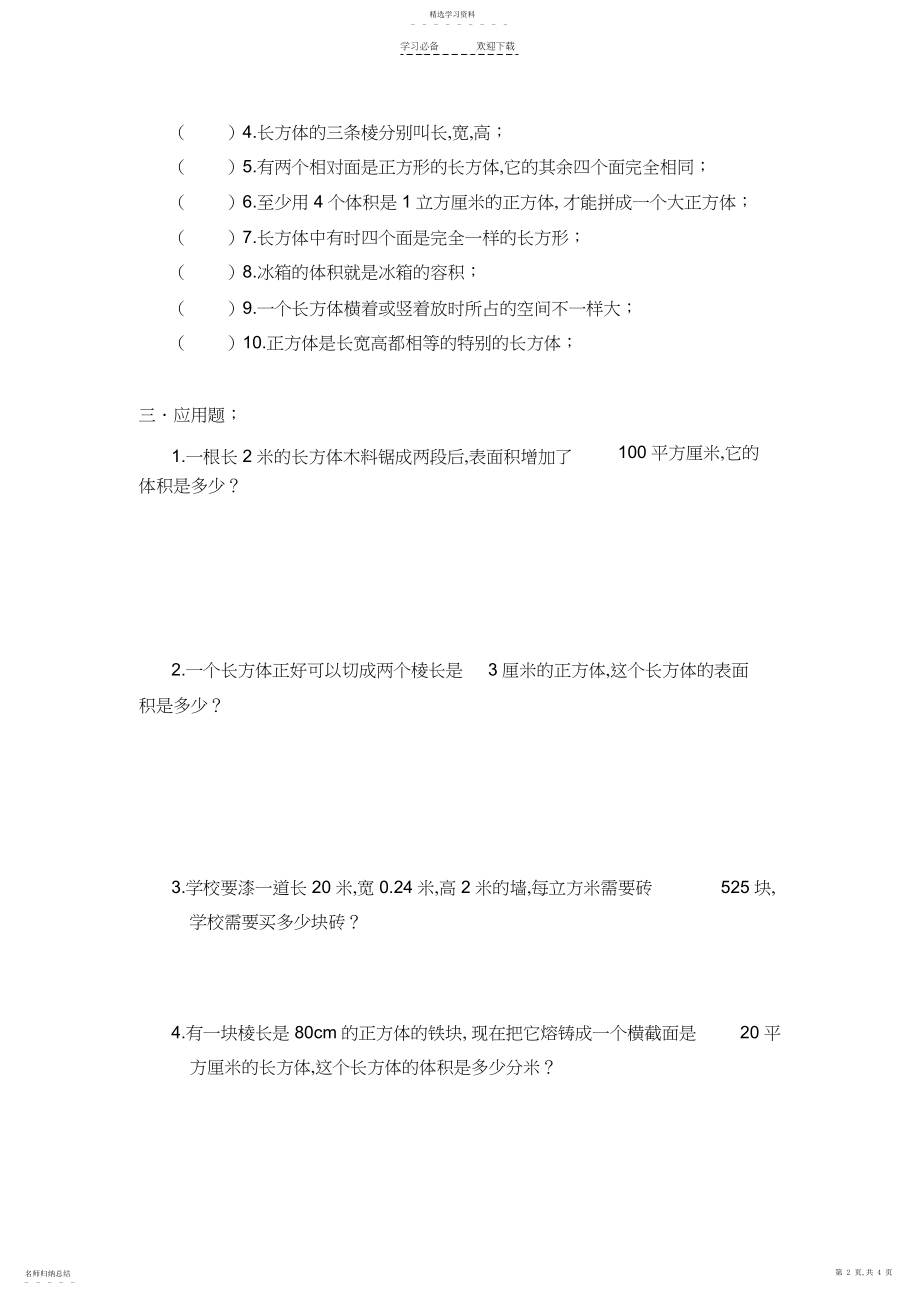 2022年五年级数学下册长方体与正方体易错题.docx_第2页