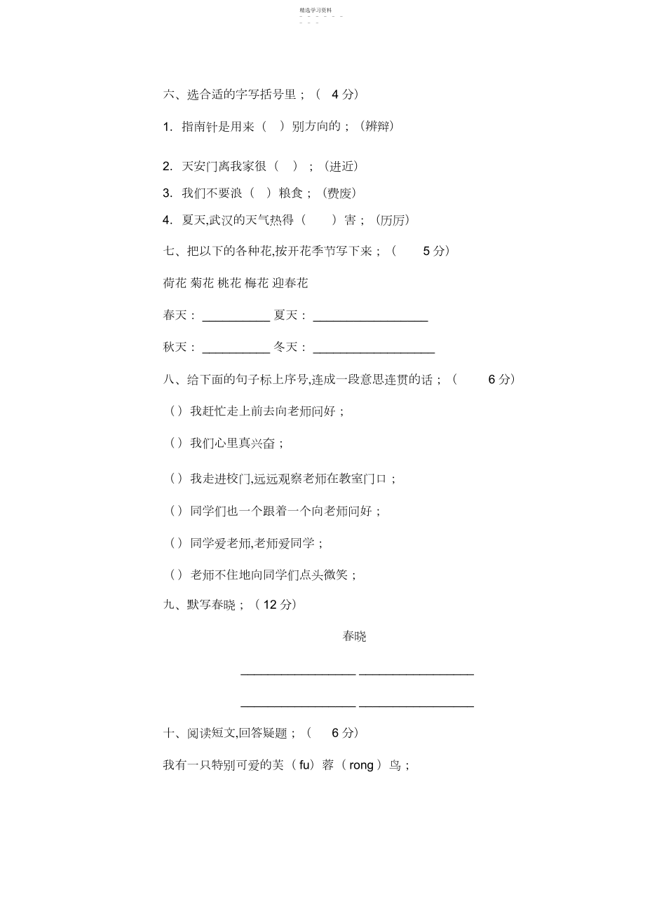 2022年人教版小学二年级语文下册期末试卷.docx_第2页