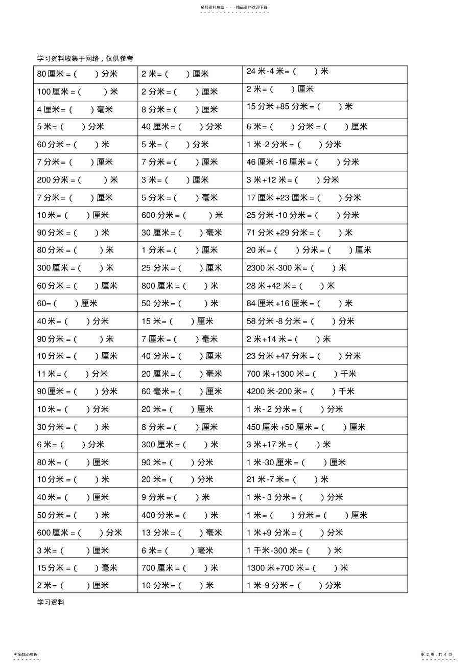 2022年二年级数学下册长度单位换算练习题 .pdf_第2页