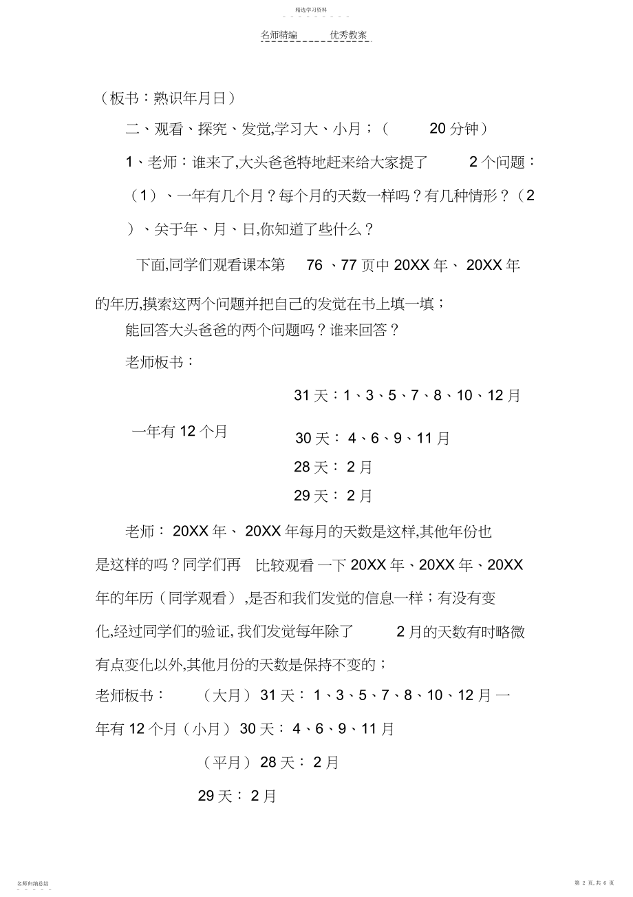 2022年认识年月日的教学设计.docx_第2页