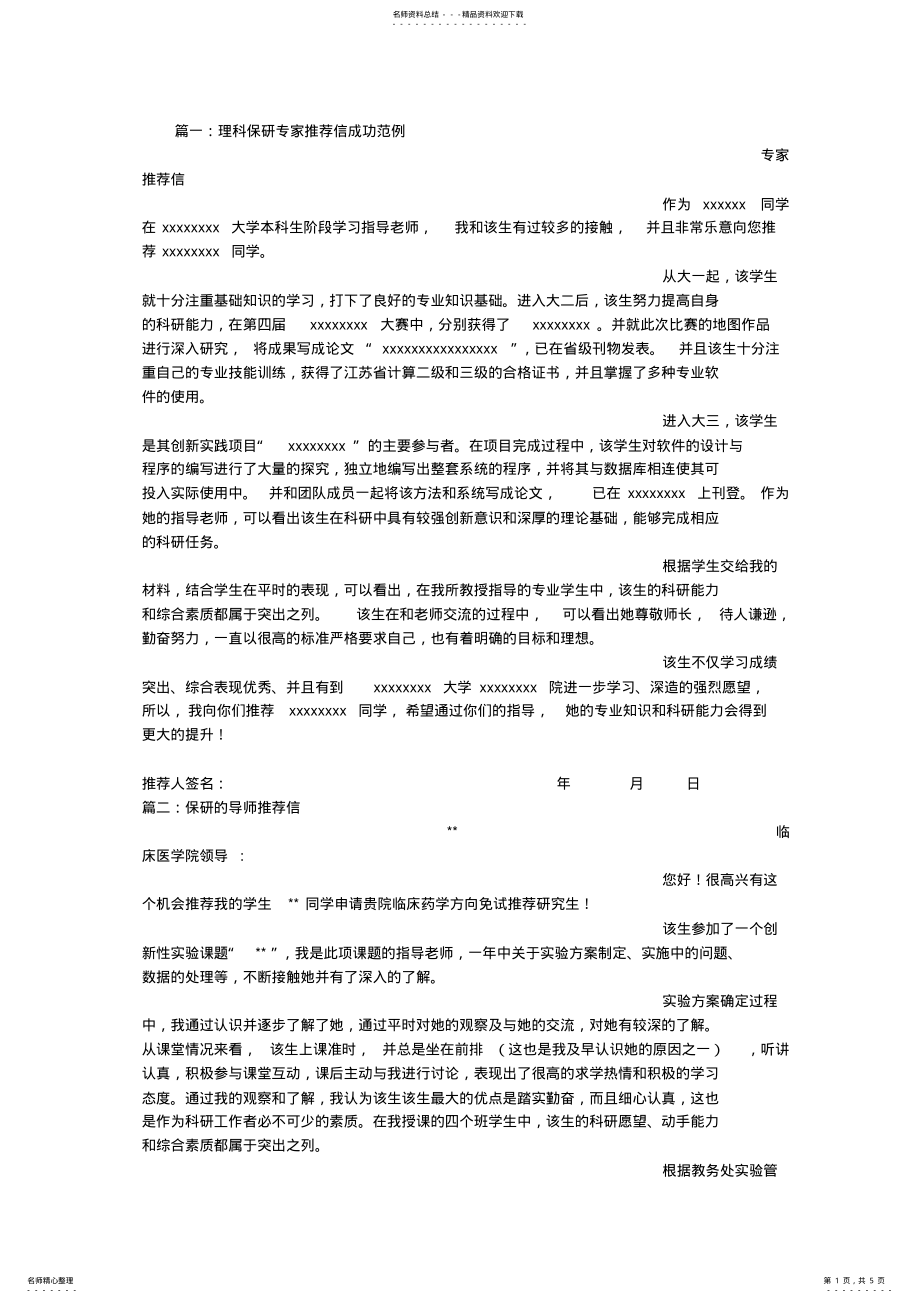 2022年保研导师推荐信 .pdf_第1页