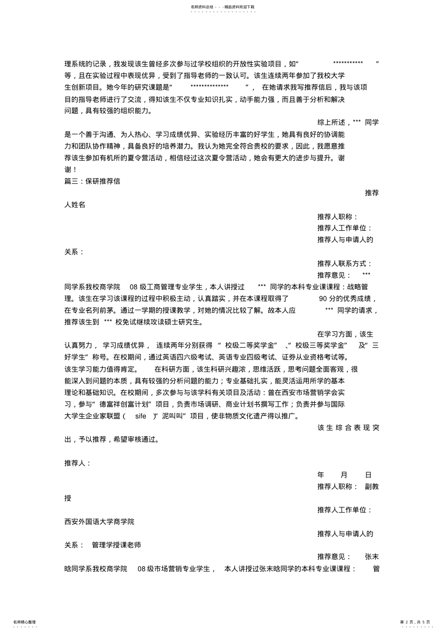 2022年保研导师推荐信 .pdf_第2页