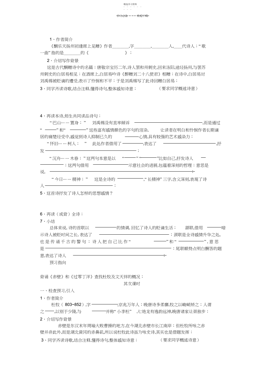 2022年诗词曲五首导学案.docx_第2页