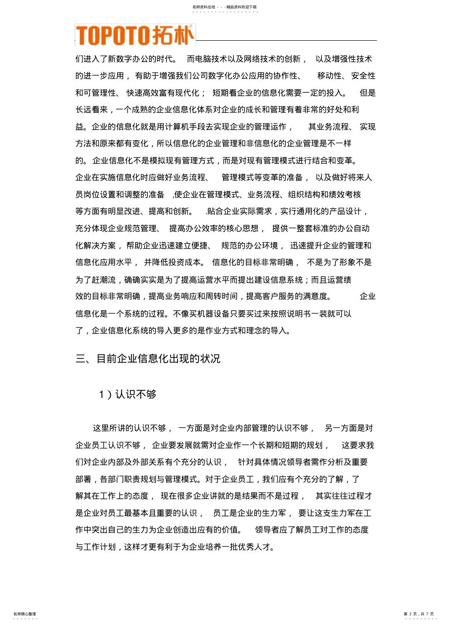 2022年企业信息化建设规划 .pdf_第2页